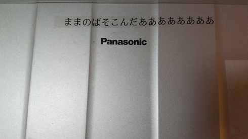 パソコンに貼られたテプラ