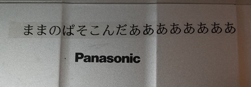 パソコンに貼られたテプラのアップ