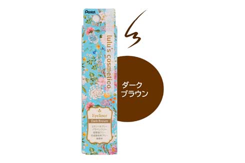 ぺんてる 筆ペン 技術 応用 化粧品ブランド リキッドアイライナー ルルズコスメティコ