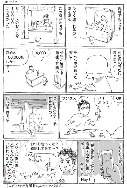 海外旅行　ぼったくり