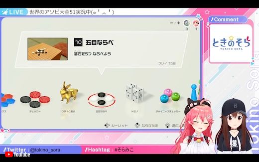 五目並べ さくらみこ VTuber ホロライブ 勝利