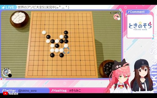 五目並べ さくらみこ VTuber ホロライブ 勝利