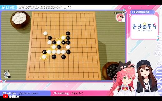 五目並べ さくらみこ VTuber ホロライブ 勝利