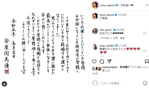 安座間美優結婚