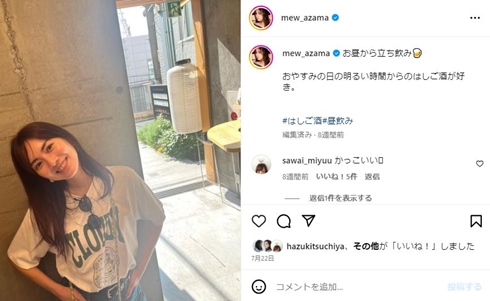 安座間美優結婚