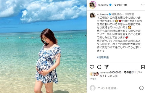 葉加瀬マイ妊娠