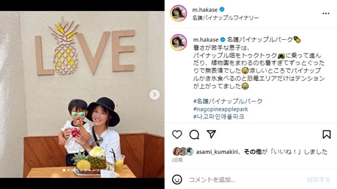 葉加瀬マイ