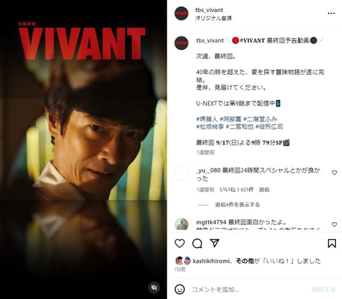 「VIVANT」乃木憂助