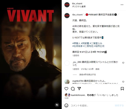 「VIVANT」ベキ