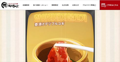 焼き肉きんぐ