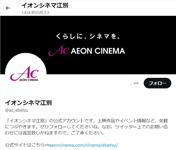 イオンシネマ江別