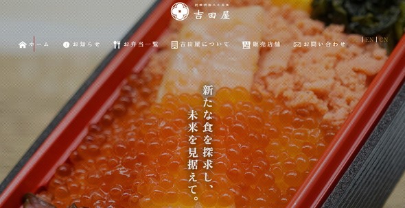 吉田屋