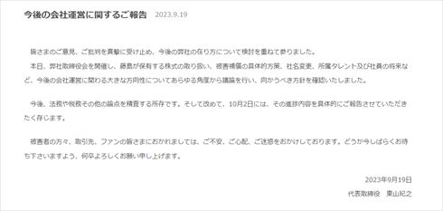 ジャニーズ事務所