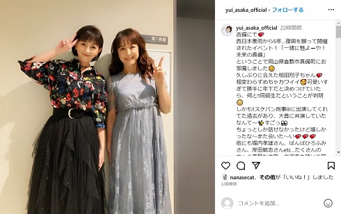 浅香唯と相田翔子