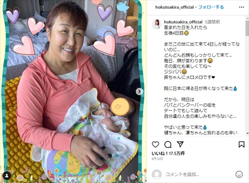 孫のお世話をする北斗晶