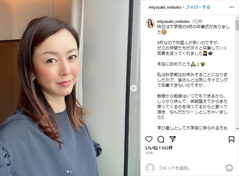 第1子妊娠中の元日本テレビアナウンサーの宮崎宣子