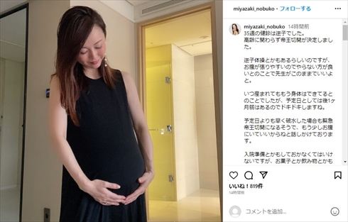 第1子妊娠中の元日本テレビアナウンサーの宮崎宣子