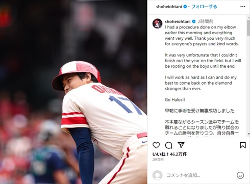 右肘の手術成功を報告した大谷翔平