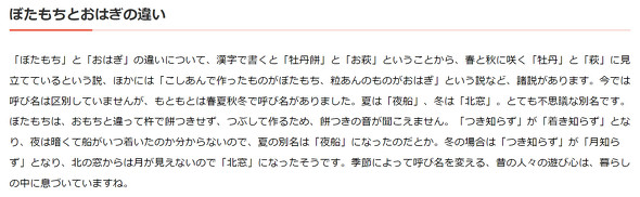ぼたもちとおはぎの違い