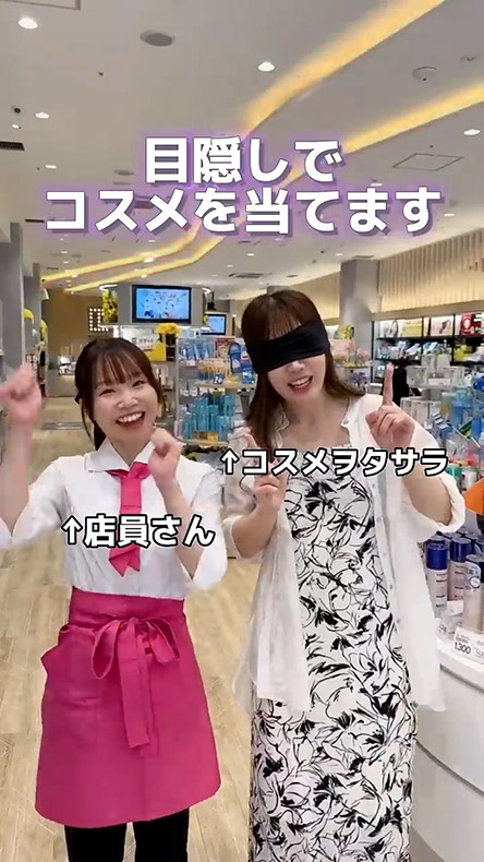 コスメヲタちゃんねるサラ・目隠しでコスメ当てクイズをします
