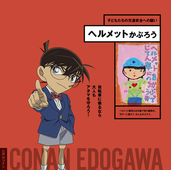 JA共済×名探偵コナン・秋の交通安全プロジェクト・ポスター