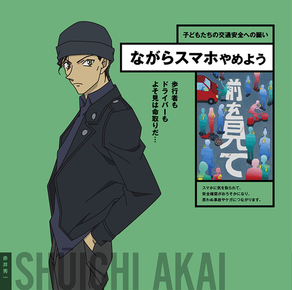 JA共済×名探偵コナン・秋の交通安全プロジェクト・ポスター