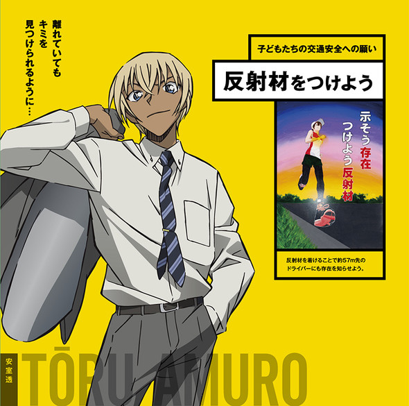 JA共済×名探偵コナン・秋の交通安全プロジェクト・ポスター
