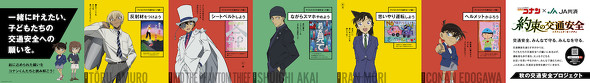 JA共済×名探偵コナン・秋の交通安全プロジェクト・ポスター