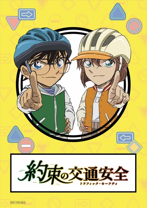 JA共済×名探偵コナン・秋の交通安全プロジェクト・ポスター