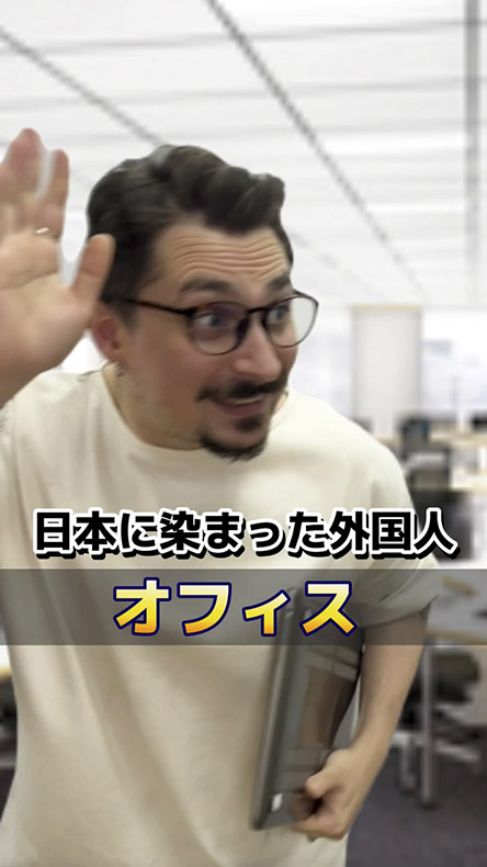 「日本に染まった外国人」のタイトル画像