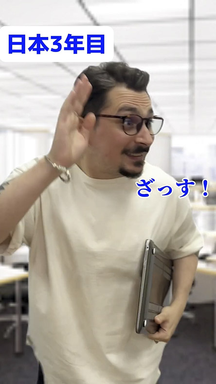 「日本に染まった外国人」3年目