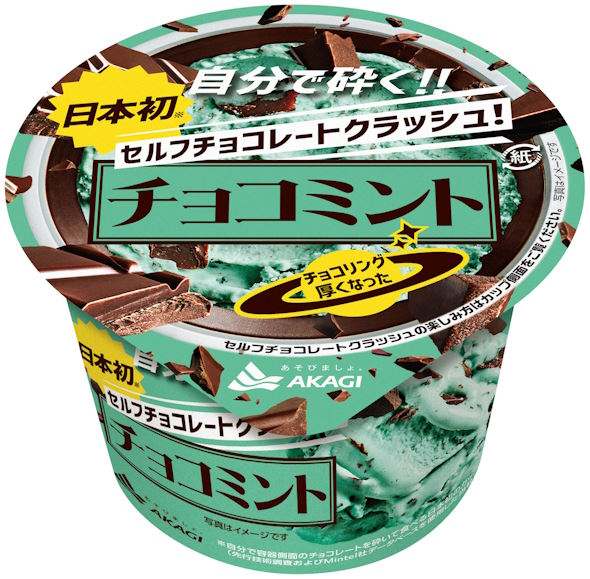 赤城乳業チョコミント