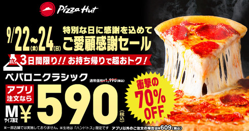 ピザハット