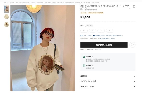 中国発SHEIN イラストレーター 無断使用