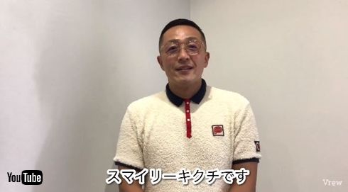 スマイリーキクチ