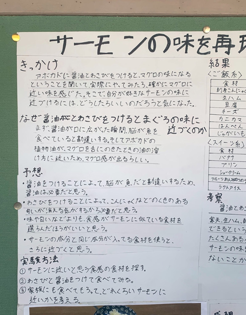 自由研究「サーモンの味を再現するには」1ページ目