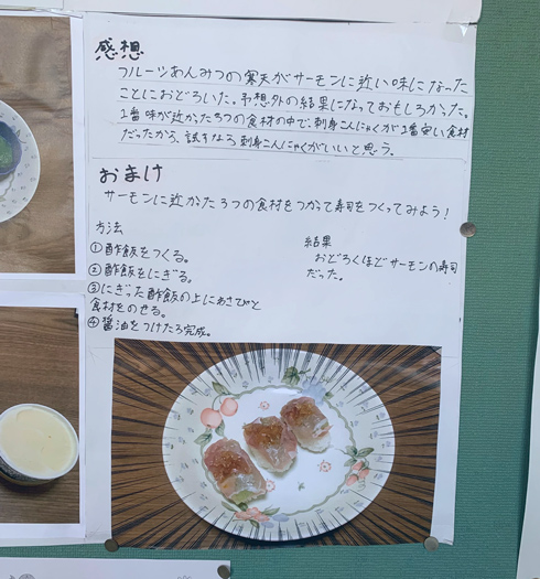 自由研究「サーモンの味を再現するには」3ページ目