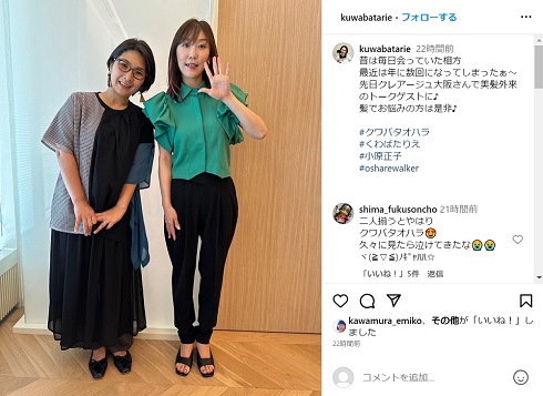 クワバタオハラの2人