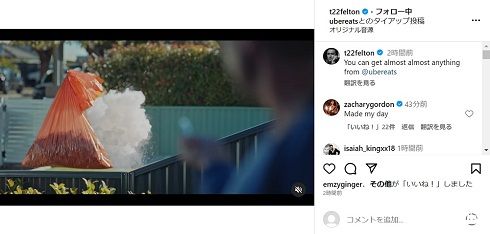 トム・フェルトンのUber Eatsタイアップ動画