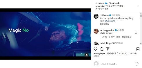 トム・フェルトンのUber Eatsタイアップ動画