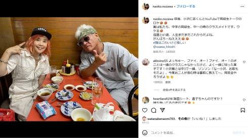 野沢直子と小沢仁志