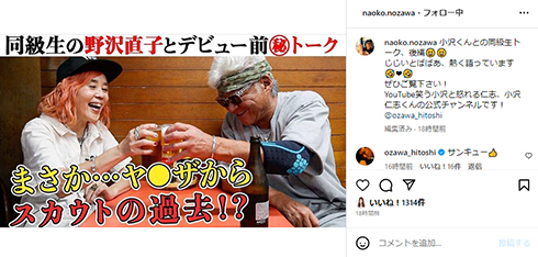 野沢直子と小沢仁志