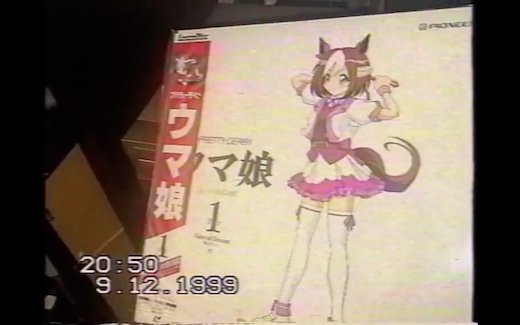 ウマ娘 レーザーディスク 存在しない記憶