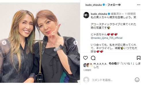 工藤静香と飯島直子