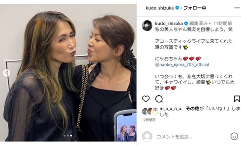 工藤静香と飯島直子