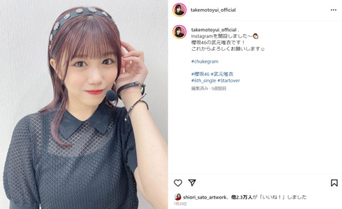 武元唯衣Instagram