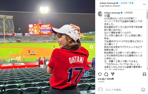 エンゼルスタジアムで野球観戦する三谷紬アナウンサー