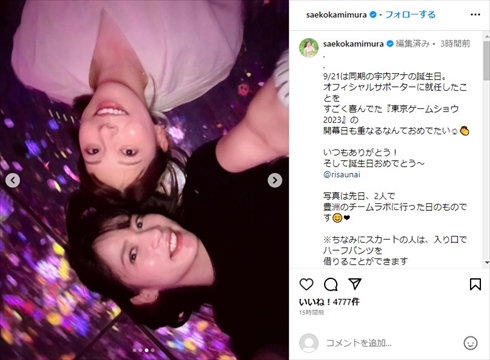 上村彩子と宇内梨沙アナの2ショット