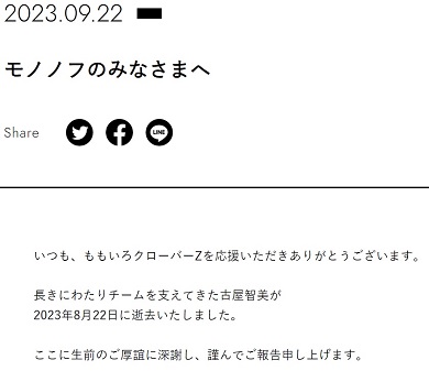 ももいろクローバーZ公式サイトのお知らせ