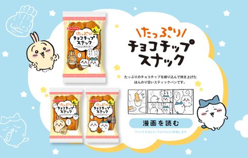 ちいかわ　山崎製パン　ランチパック